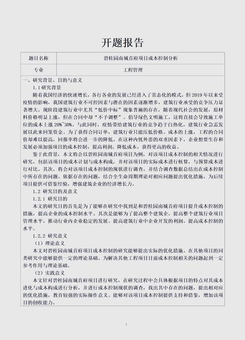 开题报告研究内容框架如何构建?-图1 开题报告研究内容框架如何构建?-图1