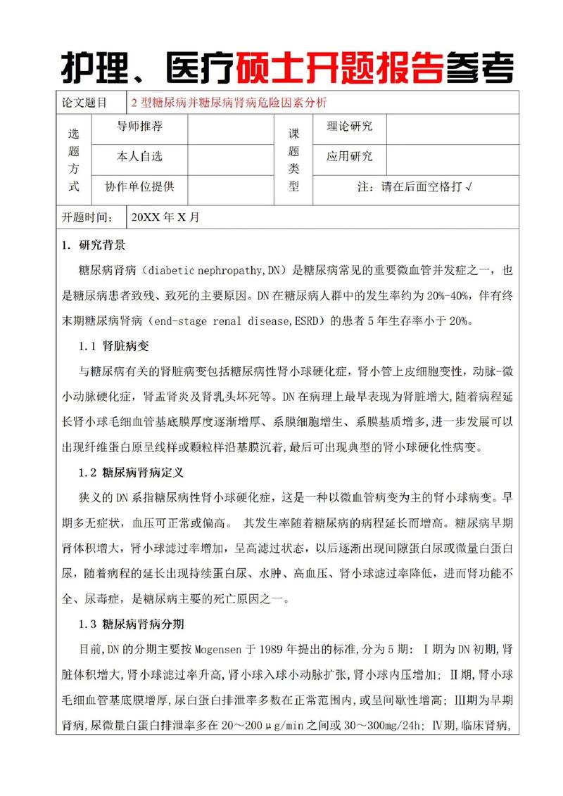 护理研究与助产开题报告的核心研究问题是什么？-图1