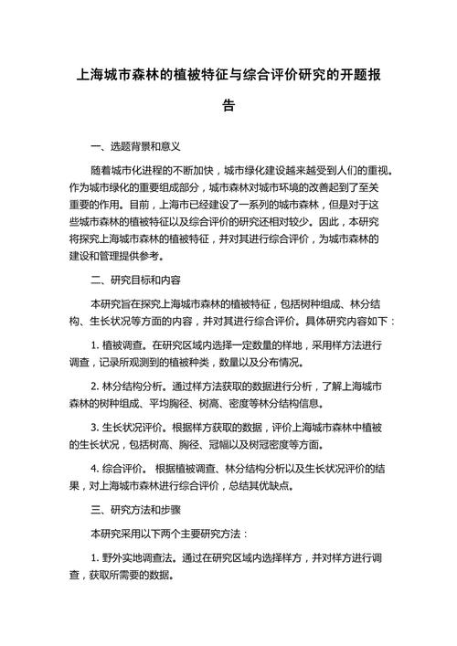 植物研究开题报告如何确定核心问题？-图1