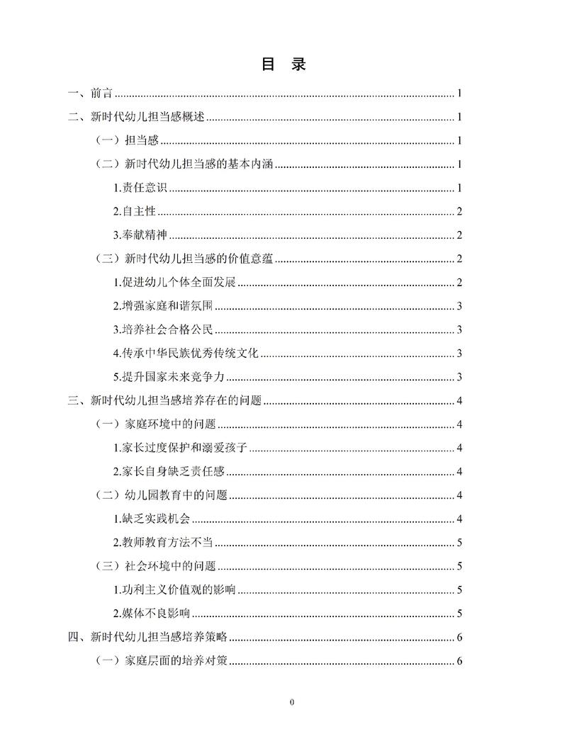 学前教育专业大专论文如何选题？-图2