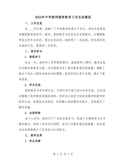 研修报告如何体现继续教育实效？-图1