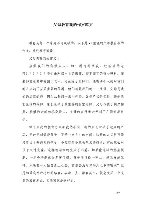 家长教育如何影响孩子成长?-图3 家长教育如何影响孩子成长?-图3