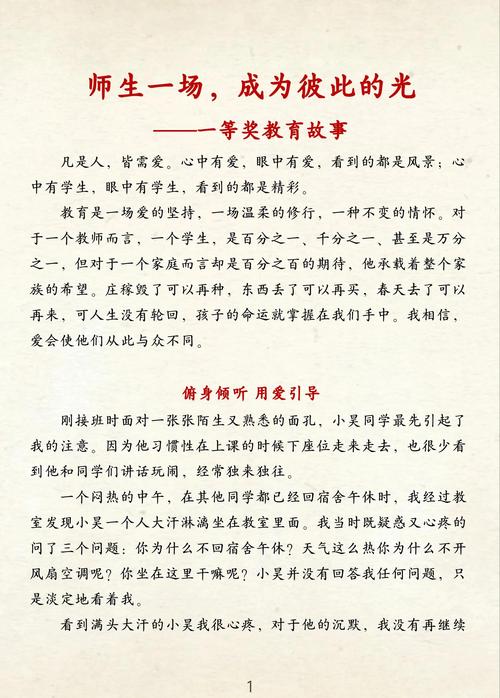 身边教育故事藏着怎样的成长密码？-图1