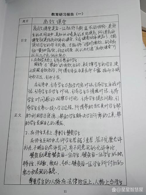 教育教学剖析如何提质增效？-图3