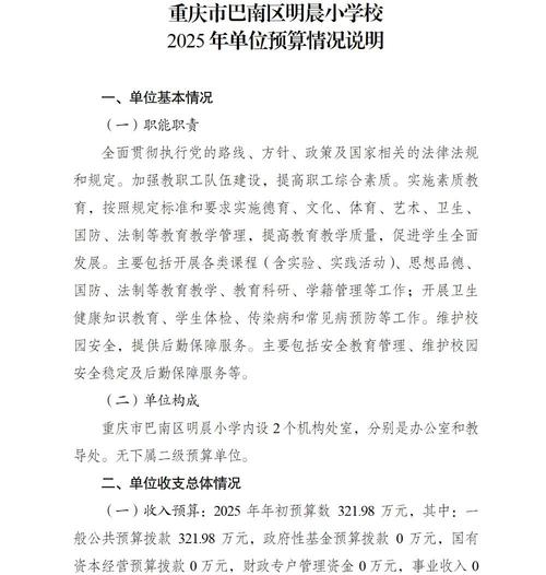 教育资金安排情况如何？-图1