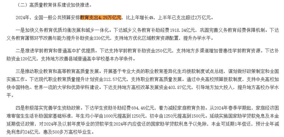 教育资金安排情况如何？-图3