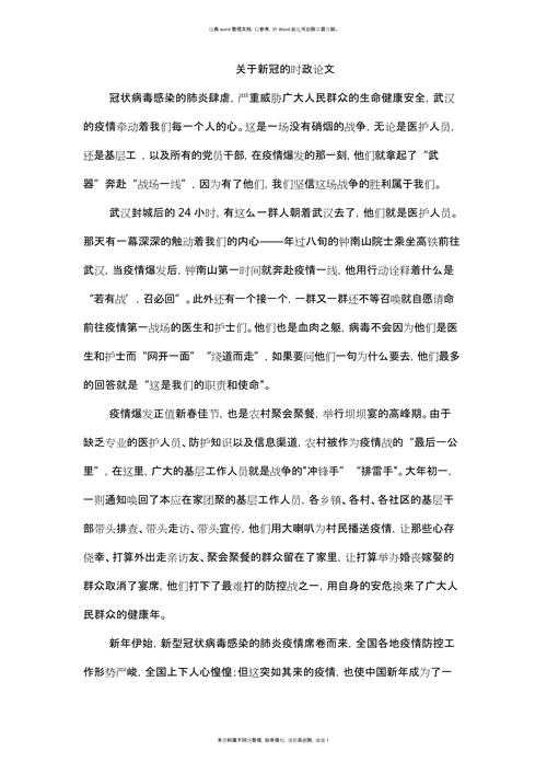 时事政治论文参考文献怎么选？-图1