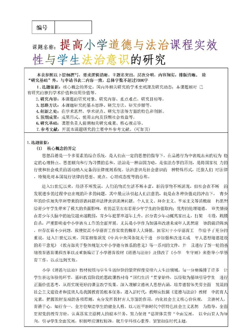 道德与法治如何融入德育教育?-图2 道德与法治如何融入德育教育?-图2