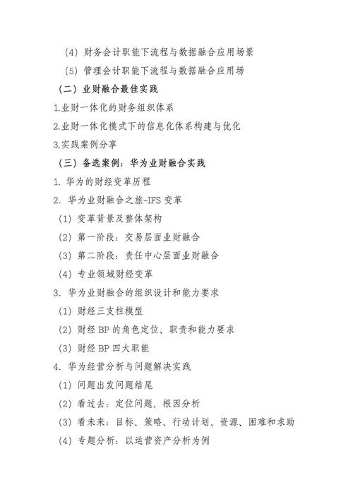 管理会计应用参考文献有哪些？-图2