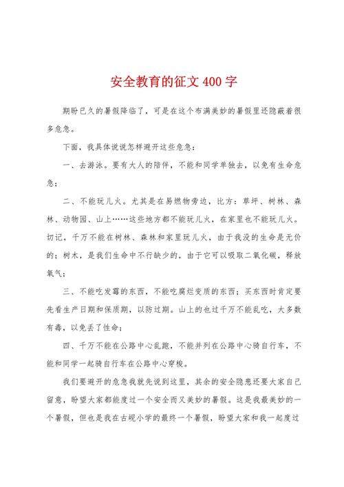 免费小学安全教育论文有哪些实用内容？-图2
