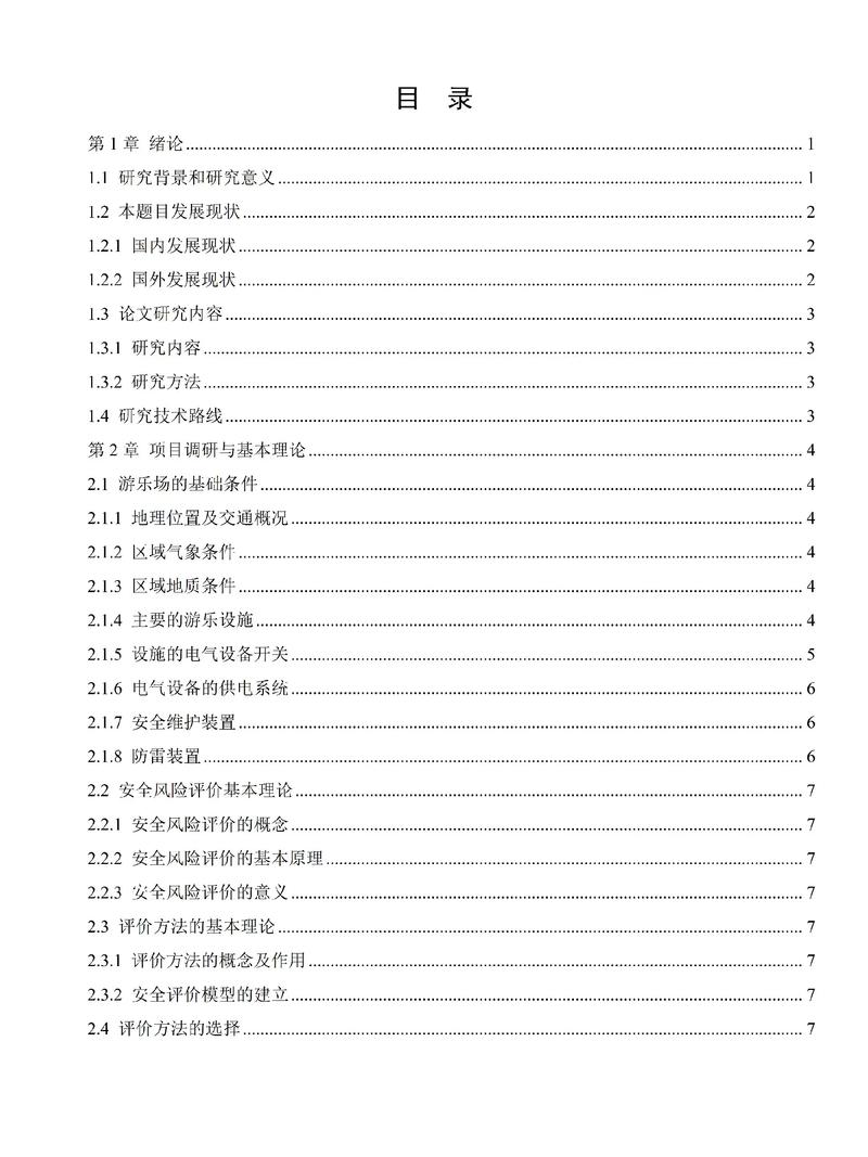 免费小学安全教育论文有哪些实用内容？-图3