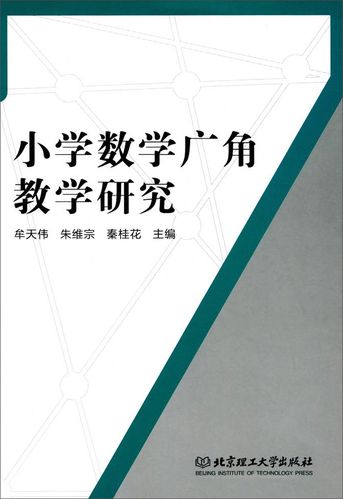 小学数学数学广角如何有效教学？-图3