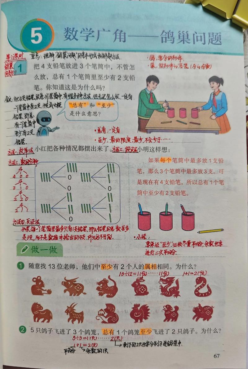 小学数学数学广角如何有效教学？-图2