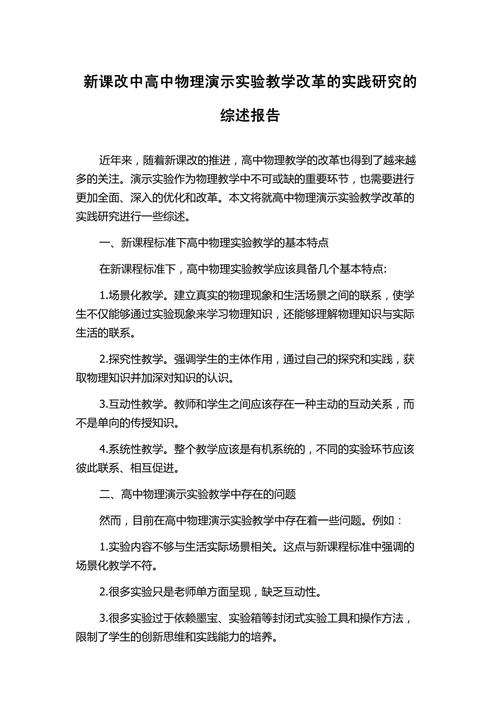 高中物理教育研究,现状、问题与对策如何?-图3 高中物理教育研究,现状、问题与对策如何?-图3