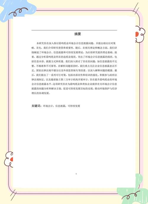 环境会计研究国分析报告有何核心发现？-图3