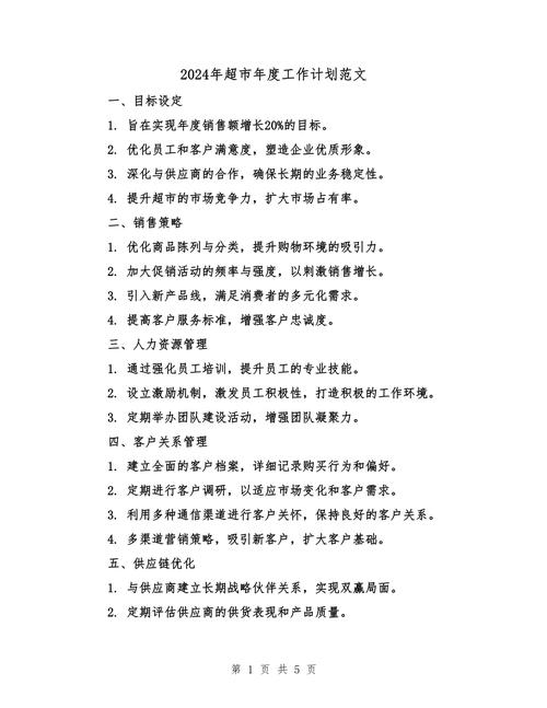 连锁超市计划书参考文献有哪些？-图2