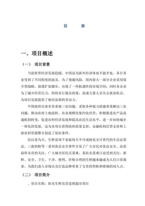 连锁超市计划书参考文献有哪些？-图1