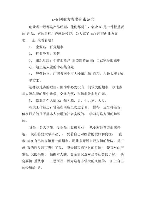 连锁超市计划书参考文献有哪些？-图3