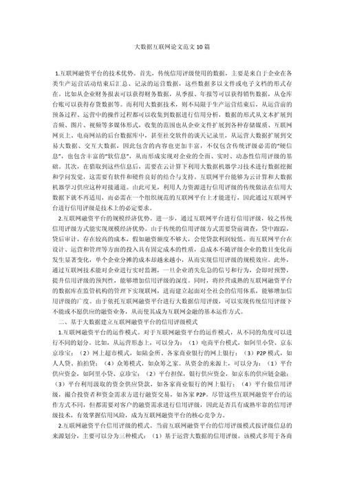 互联网论文参考文献如何规范引用?-图1 互联网论文参考文献如何规范引用?-图1