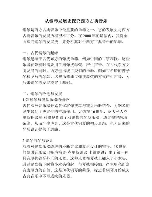 钢琴学参考文献有哪些值得推荐？-图2