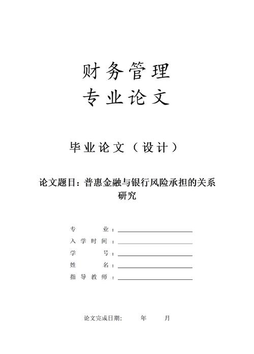 银行风险管理研究,如何有效防控与优化?-图1 银行风险管理研究,如何有效防控与优化?-图1