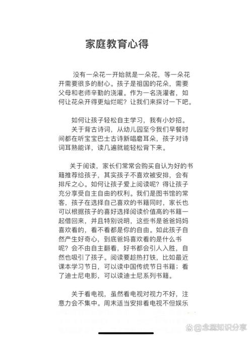 家庭教育征文小学范文有哪些亮点?-图1 家庭教育征文小学范文有哪些亮点?-图1