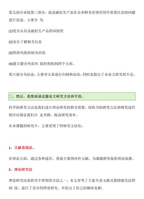 金融研究投稿论文格式有何要求?-图2 金融研究投稿论文格式有何要求?-图2