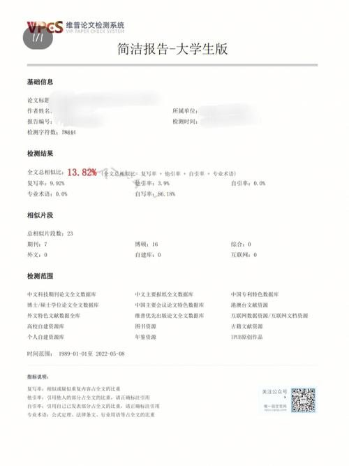 维普参考文献检测为何不规范？-图2