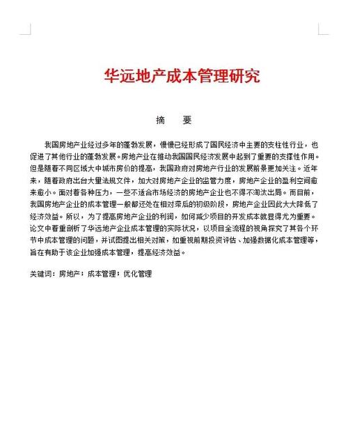 成本管理研究目的究竟为何？-图3