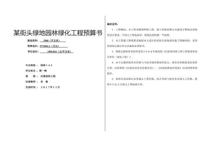 施工图预算期刊参考文献有哪些？-图3