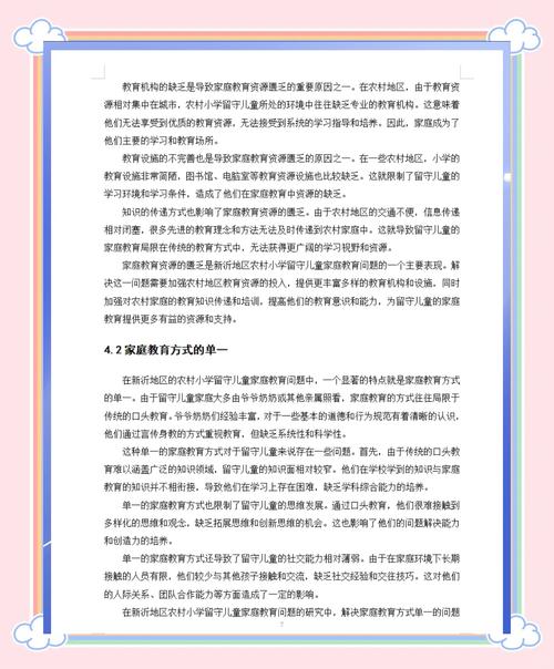 家庭教育现状如何,核心问题在哪?-图1 家庭教育现状如何,核心问题在哪?-图1