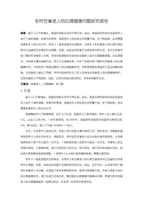 农村养老教育,困境与破解路径何在?-图1 农村养老教育,困境与破解路径何在?-图1