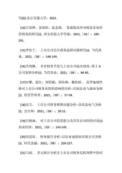 金融企业会计参考文献有哪些？-图2