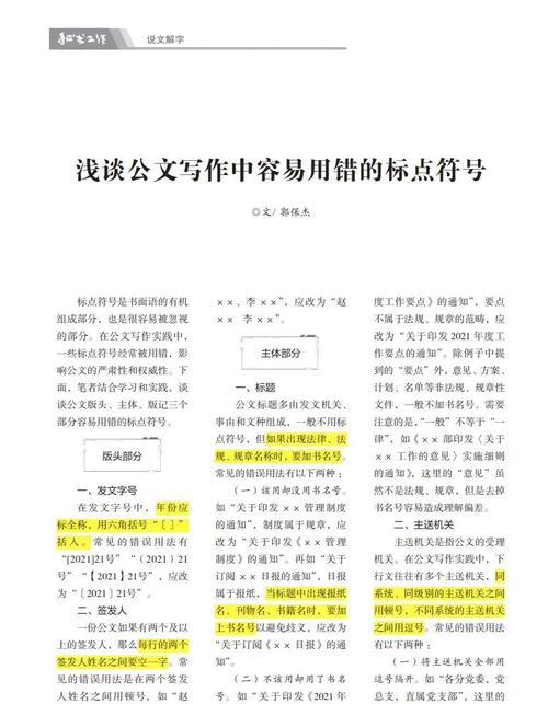 参考文献标点符号后需加空格吗？-图2