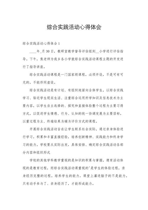 素质教育实践活动总结成效如何？-图2