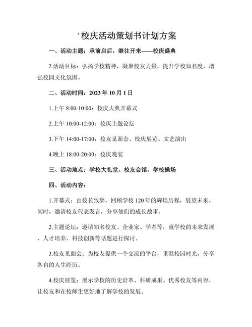 学校教育活动方案如何有效落地？-图3