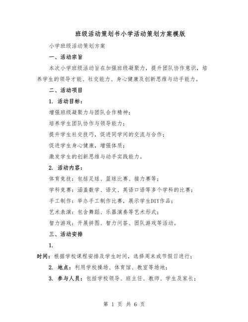 学校教育活动方案如何有效落地？-图2