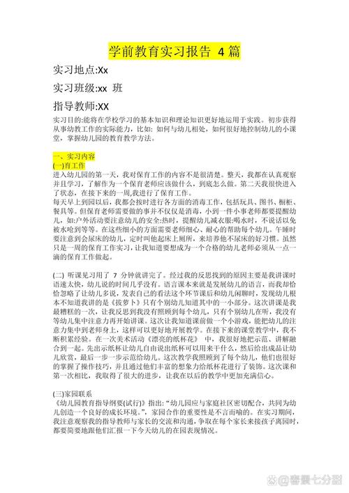 学前教育老师实践分析,实践现状如何?-图2 学前教育老师实践分析,实践现状如何?-图2