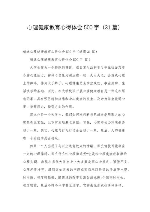 小学心理健康教育,如何点亮孩子心灵?-图1 小学心理健康教育,如何点亮孩子心灵?-图1