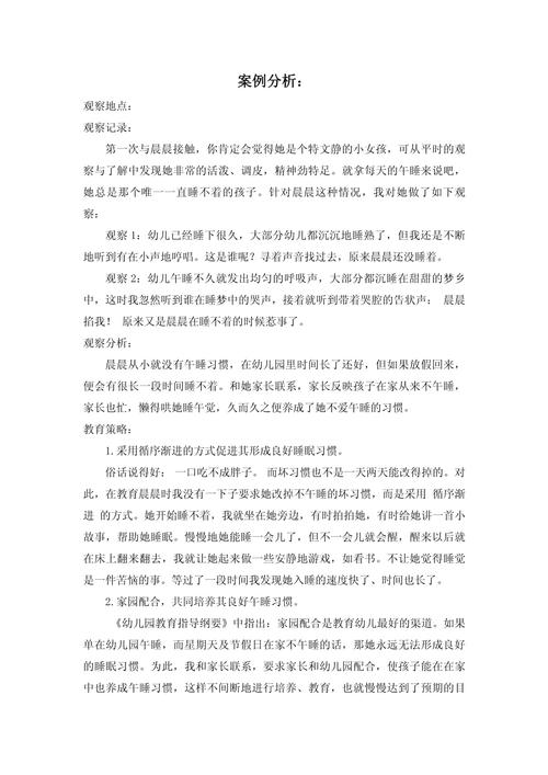 幼儿教育案例分析的深层问题与启示？-图3