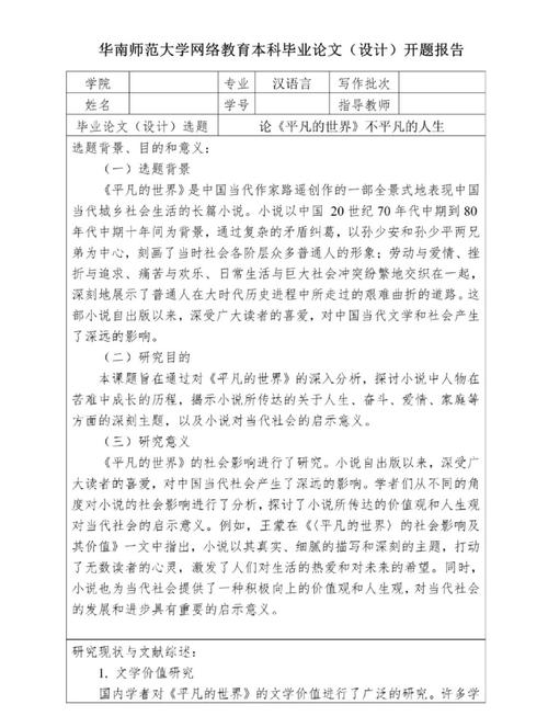 平凡的世界研究现状如何?未来方向在哪?-图1 平凡的世界研究现状如何?未来方向在哪?-图1