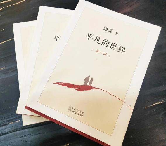 平凡的世界研究现状如何?未来方向在哪?-图3 平凡的世界研究现状如何?未来方向在哪?-图3