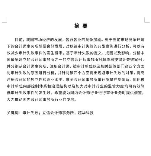 国外审计失败研究现状如何?-图1 国外审计失败研究现状如何?-图1