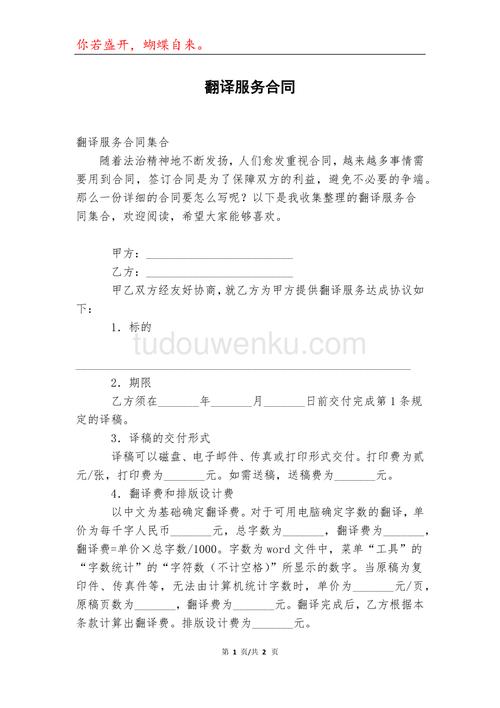 商务合同翻译研究现存哪些不足？-图1