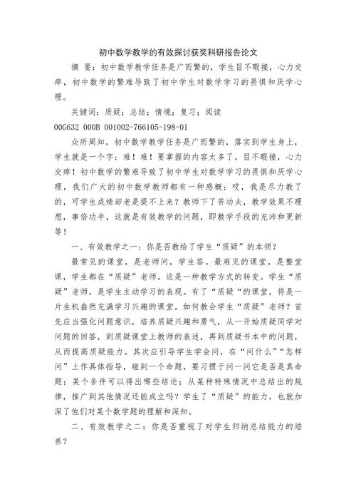 数学教育优秀硕士论文有何创新与启示?-图3 数学教育优秀硕士论文有何创新与启示?-图3