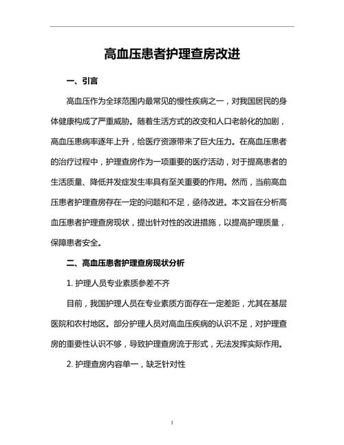 高血压护理核心内容有哪些？-图3