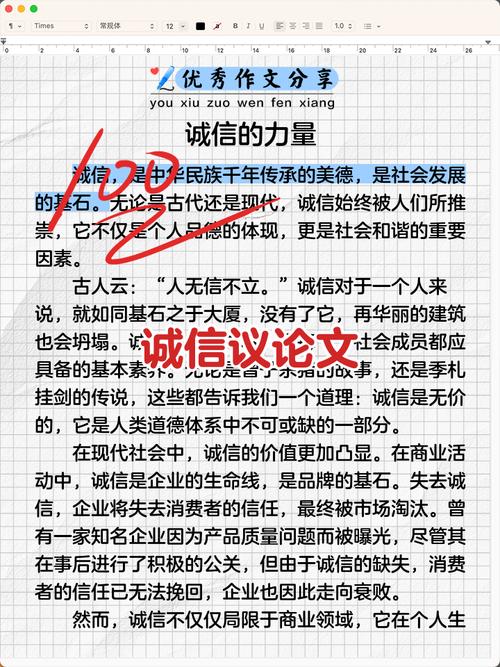诚信教育如何有效融入现代教育体系?-图1 诚信教育如何有效融入现代教育体系?-图1