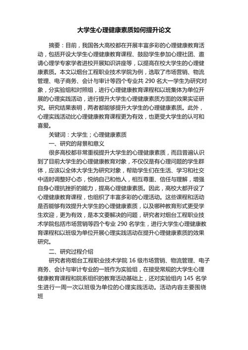 大学生素质论文参考文献有哪些?-图1 大学生素质论文参考文献有哪些?-图1