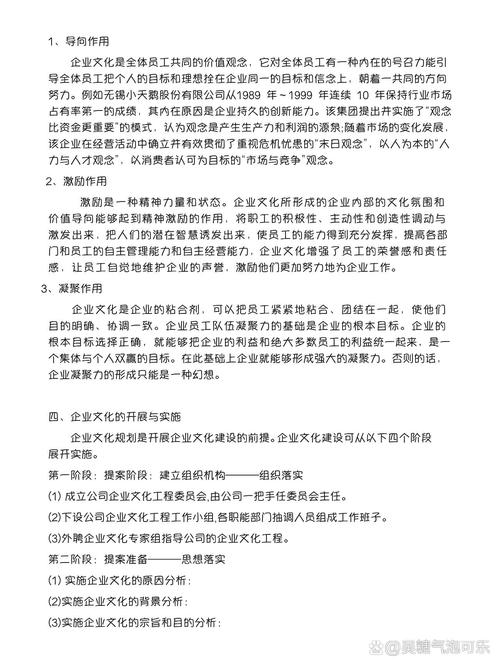 企业文化的论述参考文献有哪些核心观点?-图1 企业文化的论述参考文献有哪些核心观点?-图1