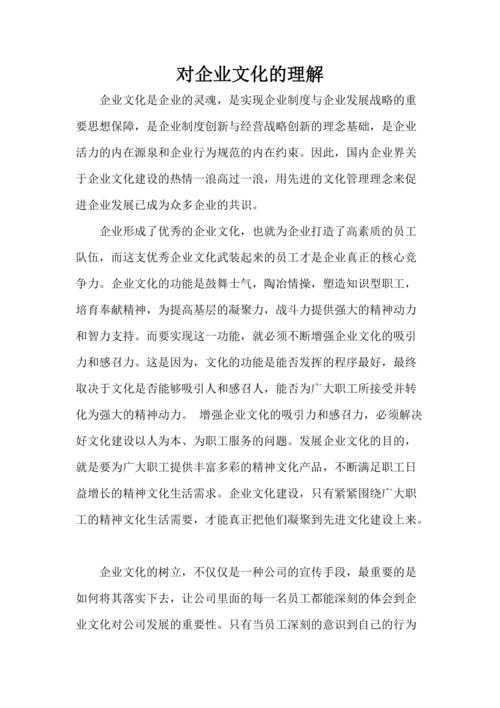 企业文化的论述参考文献有哪些核心观点?-图3 企业文化的论述参考文献有哪些核心观点?-图3